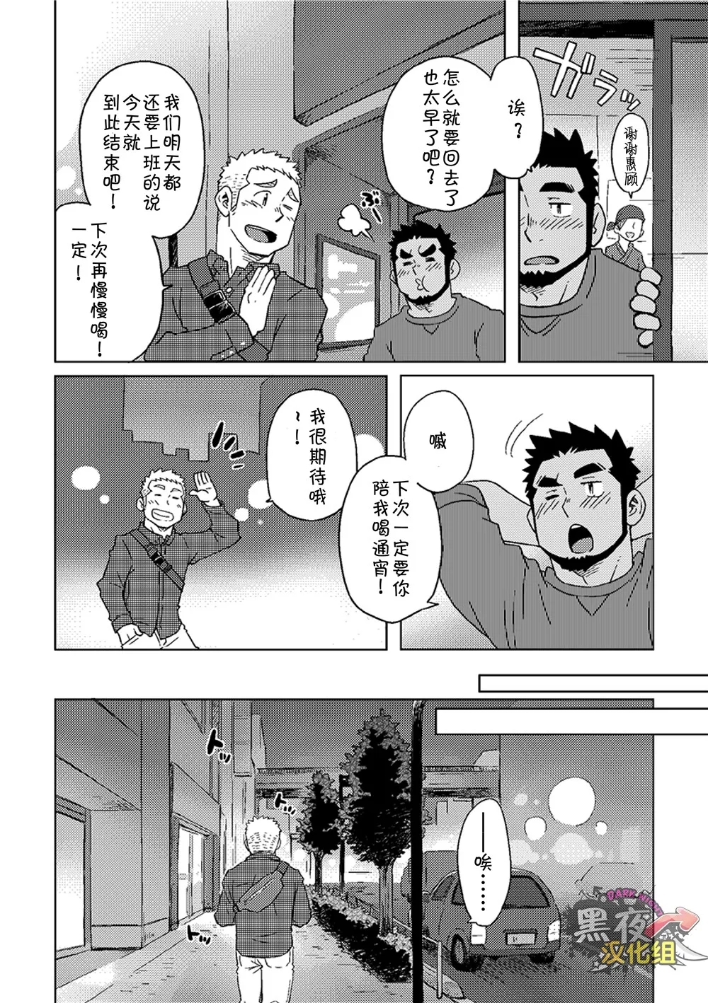 搅基战士工装月特别篇 - 月亮升起之前 - Page 9