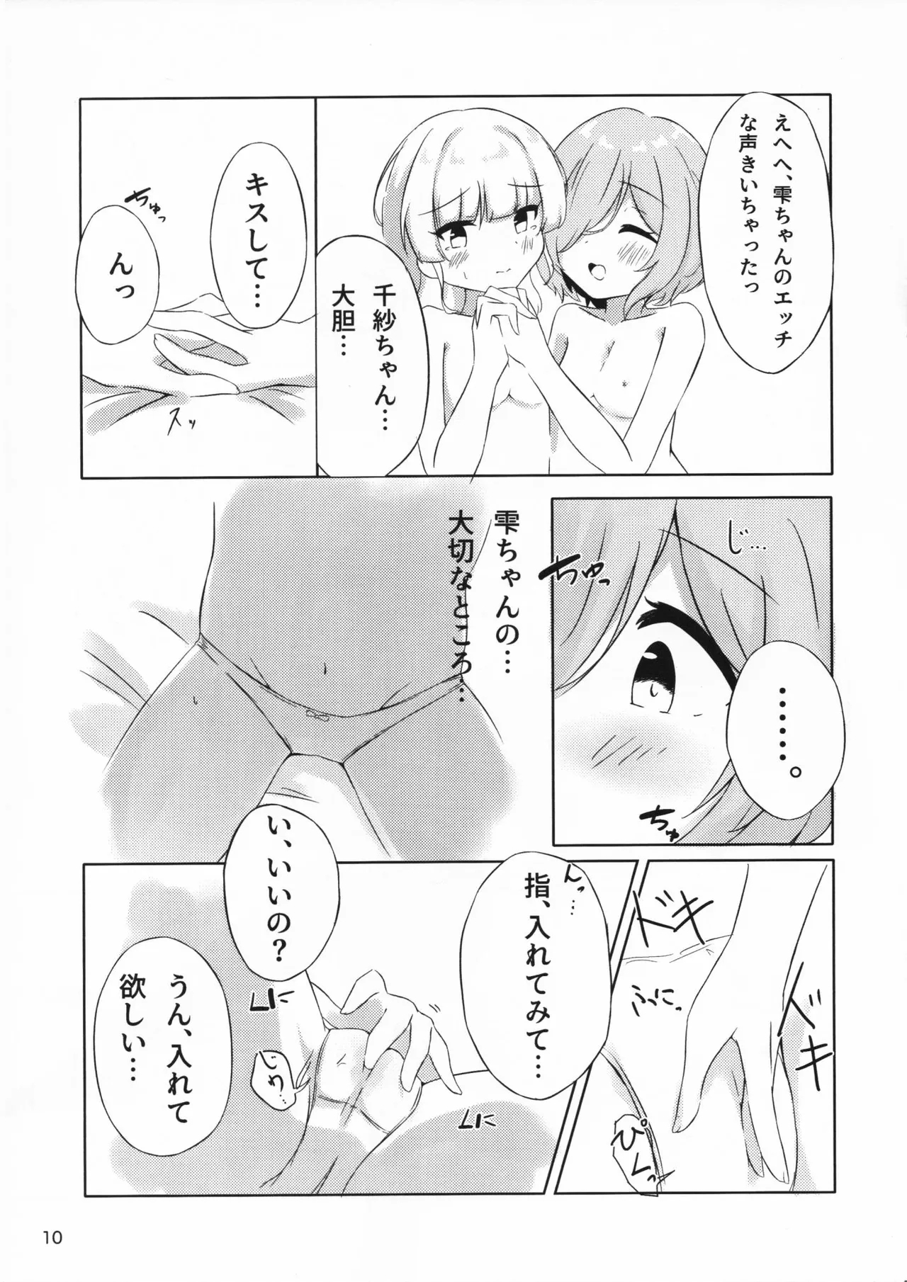 Futari Dakeno Sekai No Naka De ChisaShizu Hen 2 - Page 10