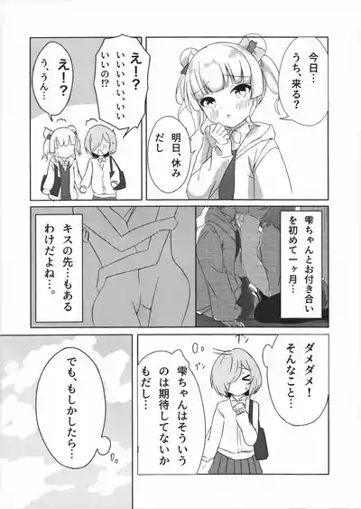 Futari Dakeno Sekai No Naka De ChisaShizu Hen 2 2