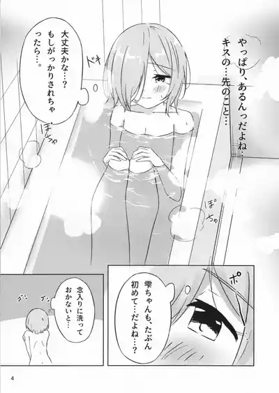 Futari Dakeno Sekai No Naka De ChisaShizu Hen 2 4