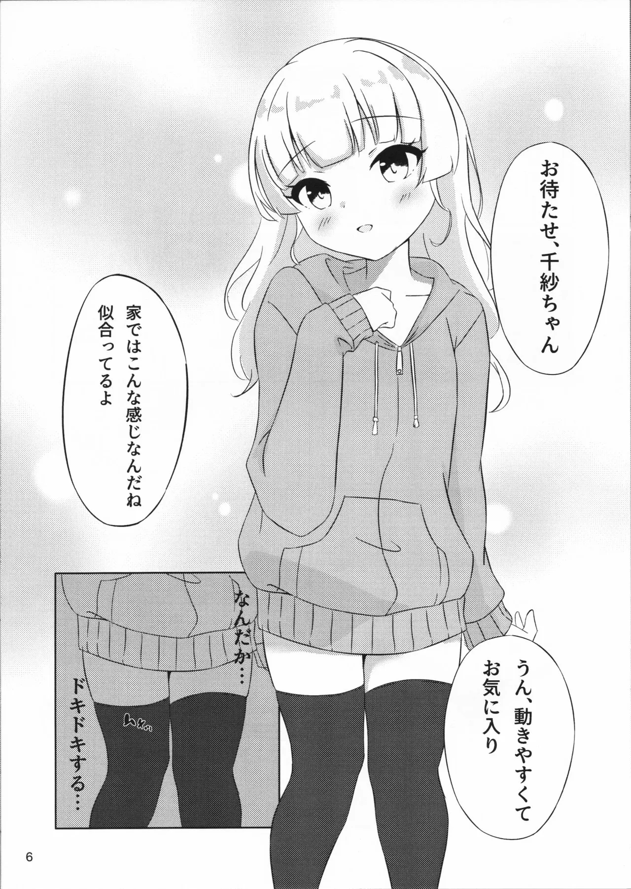 Futari Dakeno Sekai No Naka De ChisaShizu Hen 2 - Page 6