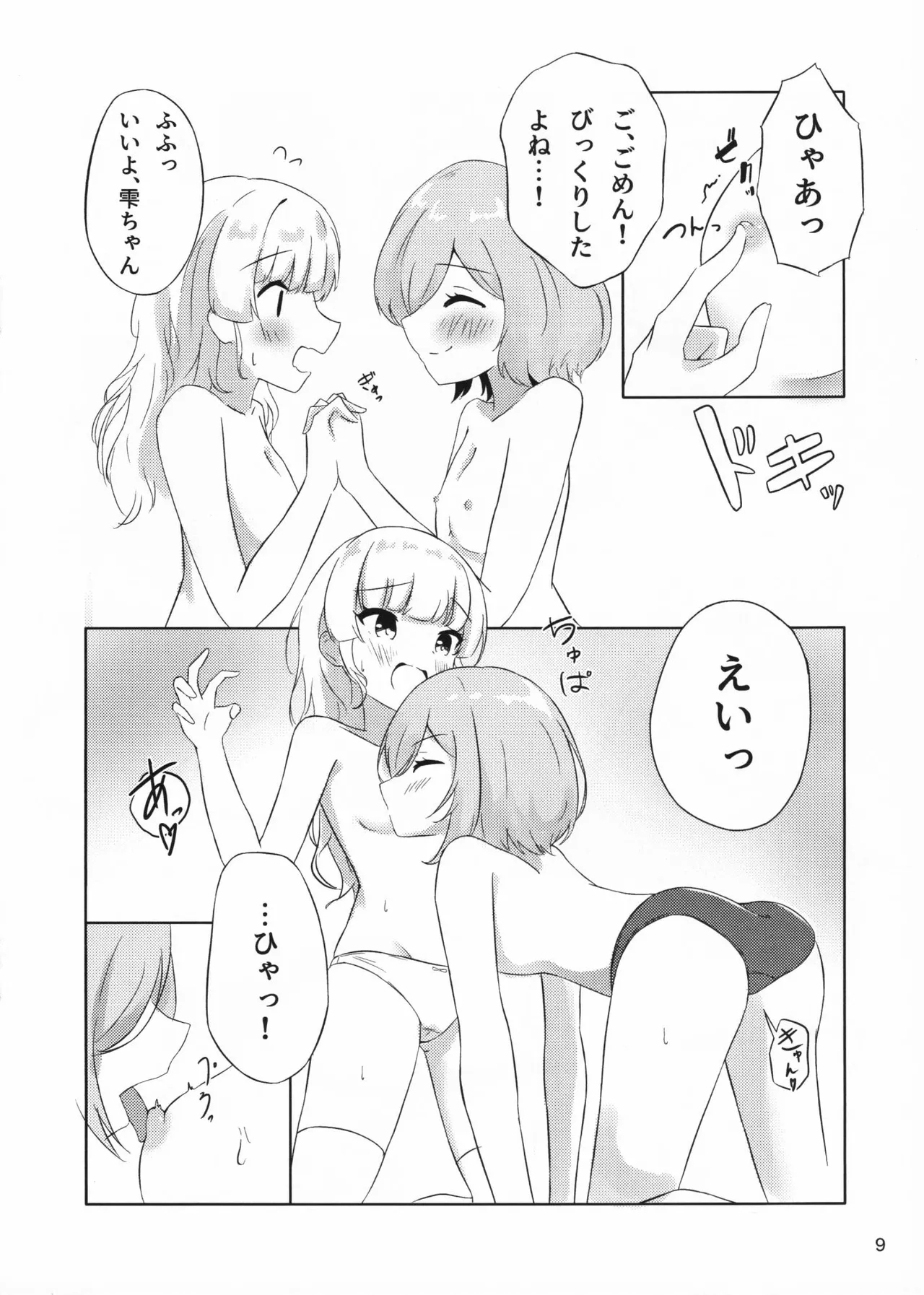 Futari Dakeno Sekai No Naka De ChisaShizu Hen 2 - Page 9