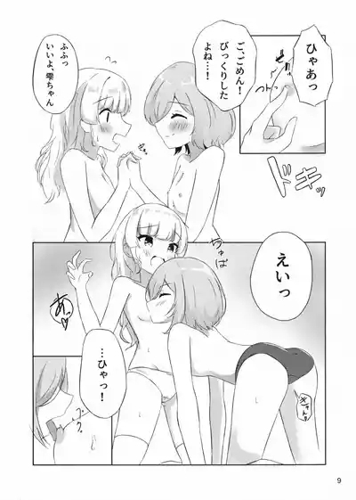 Futari Dakeno Sekai No Naka De ChisaShizu Hen 2 9