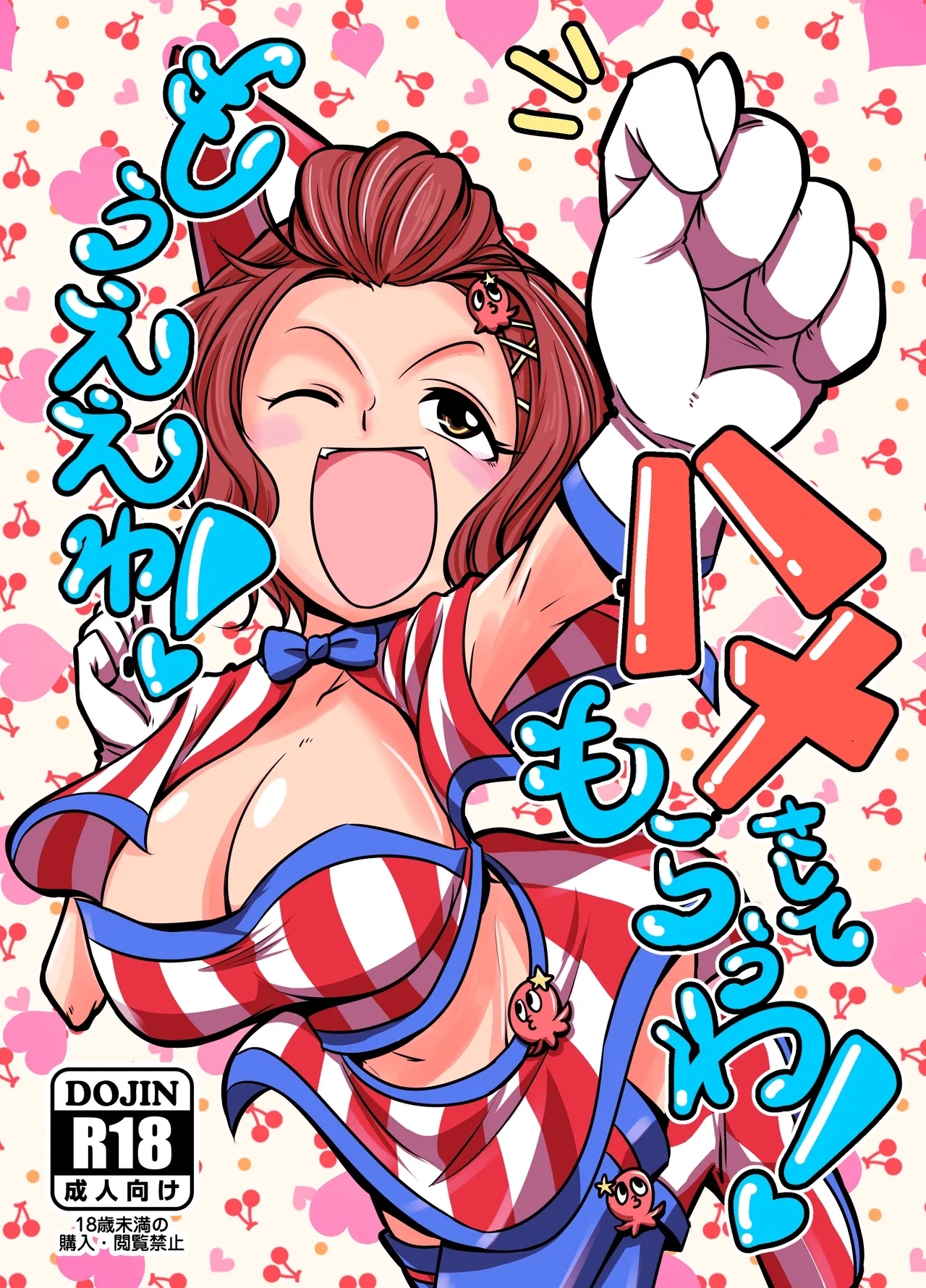 Mou Eewa! Hame Sashite Morauwa! - Page 1