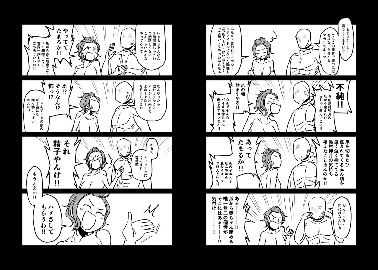 Mou Eewa! Hame Sashite Morauwa! - Page 6