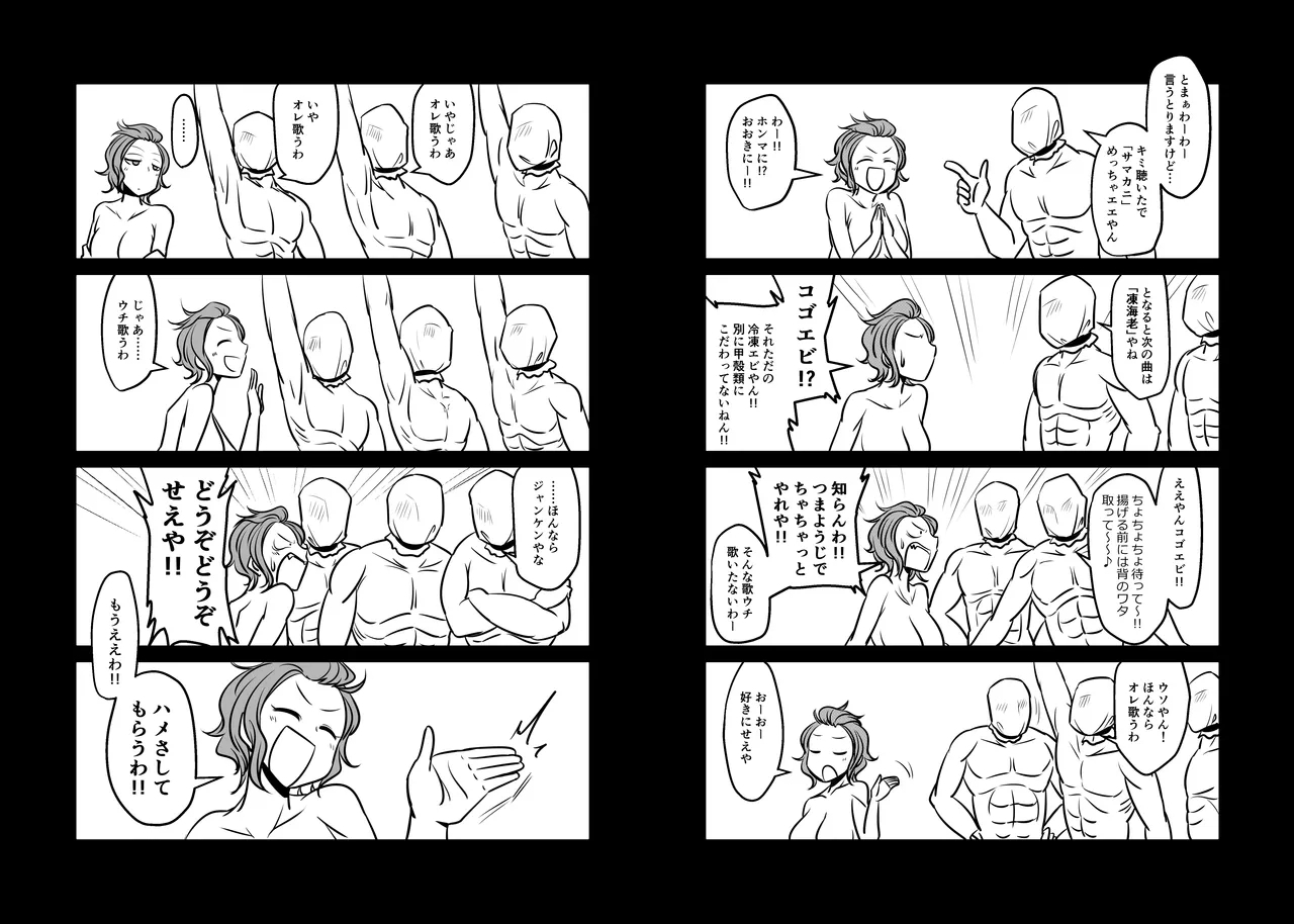 Mou Eewa! Hame Sashite Morauwa! - Page 8