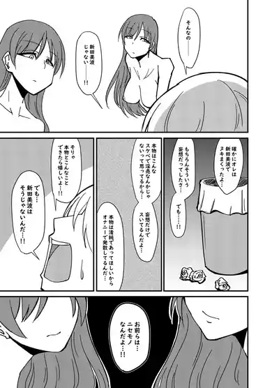 Nitta Minami no Nitta Minami 10