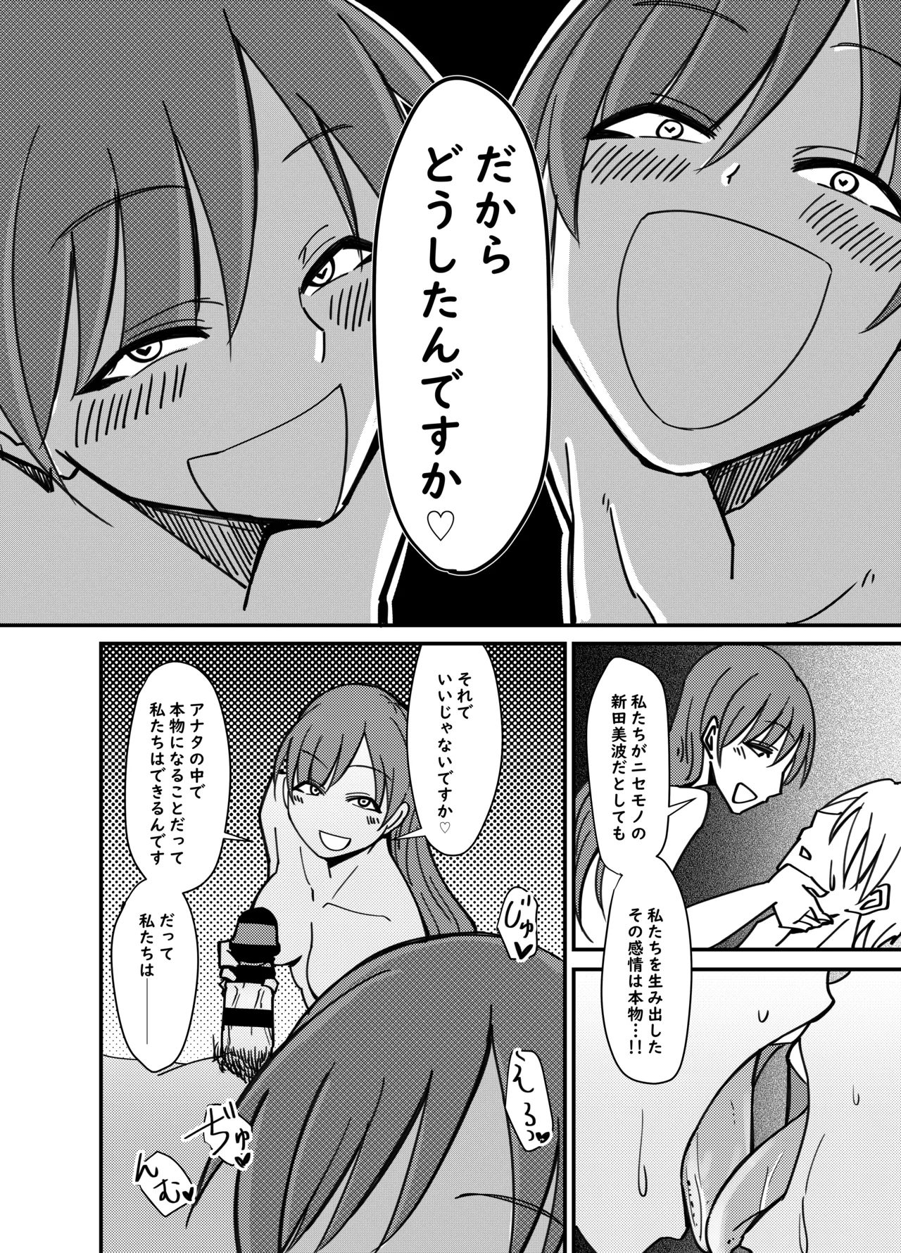 Nitta Minami no Nitta Minami - Page 11