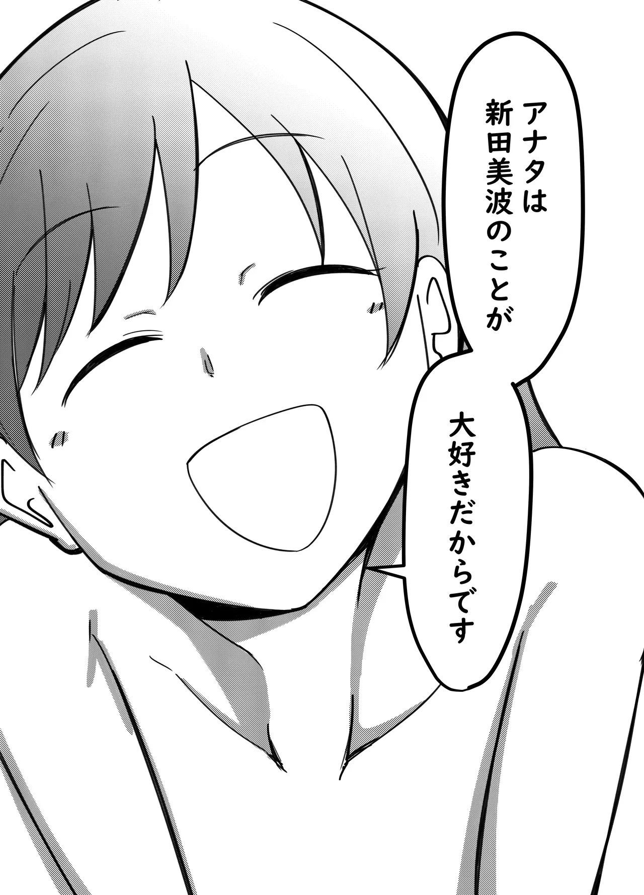 Nitta Minami no Nitta Minami - Page 15