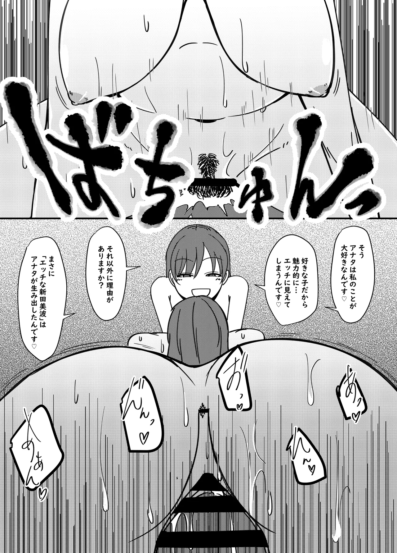 Nitta Minami no Nitta Minami - Page 16