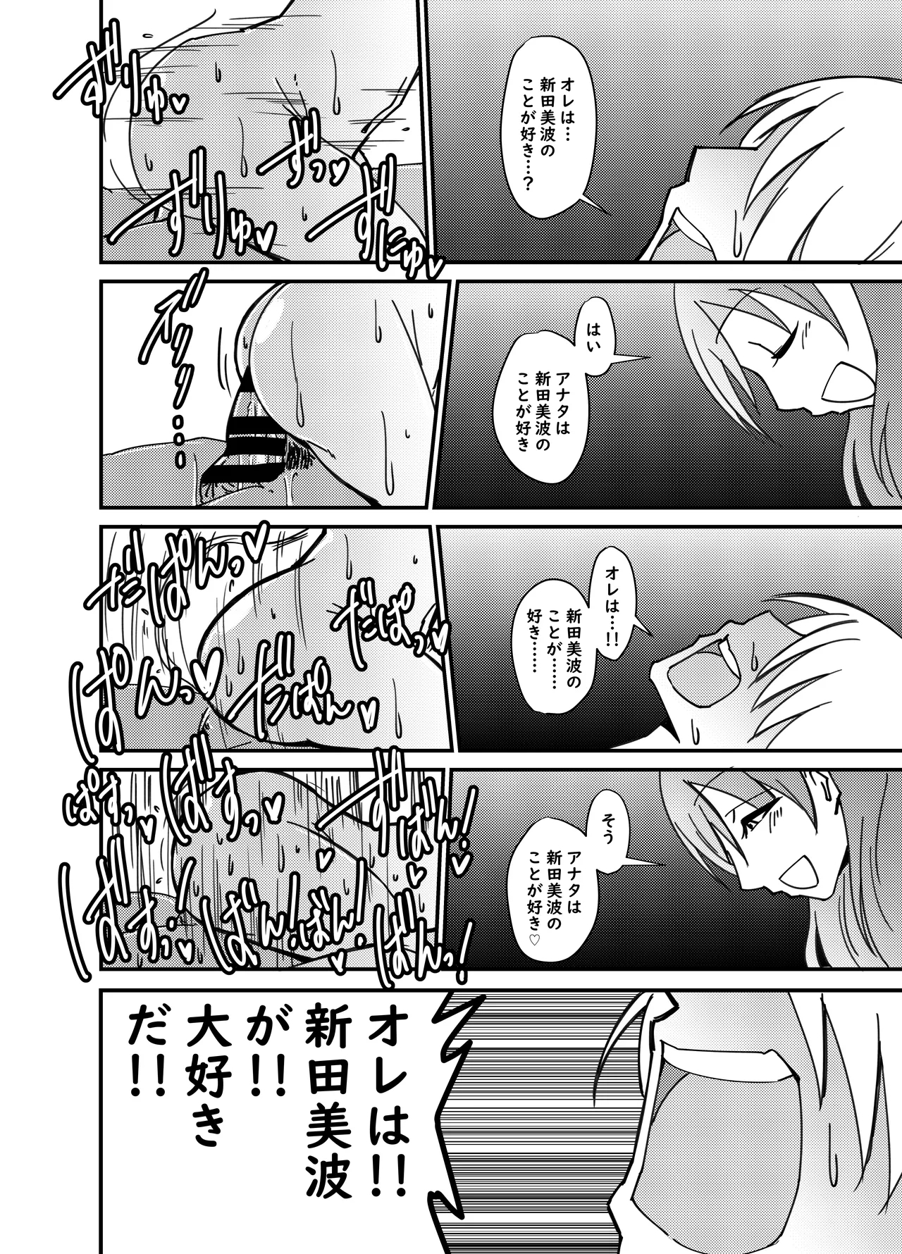 Nitta Minami no Nitta Minami - Page 17