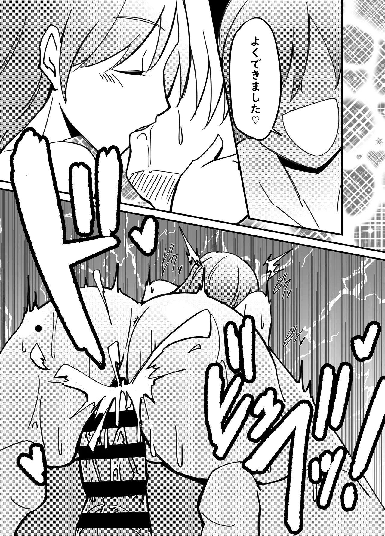 Nitta Minami no Nitta Minami - Page 18