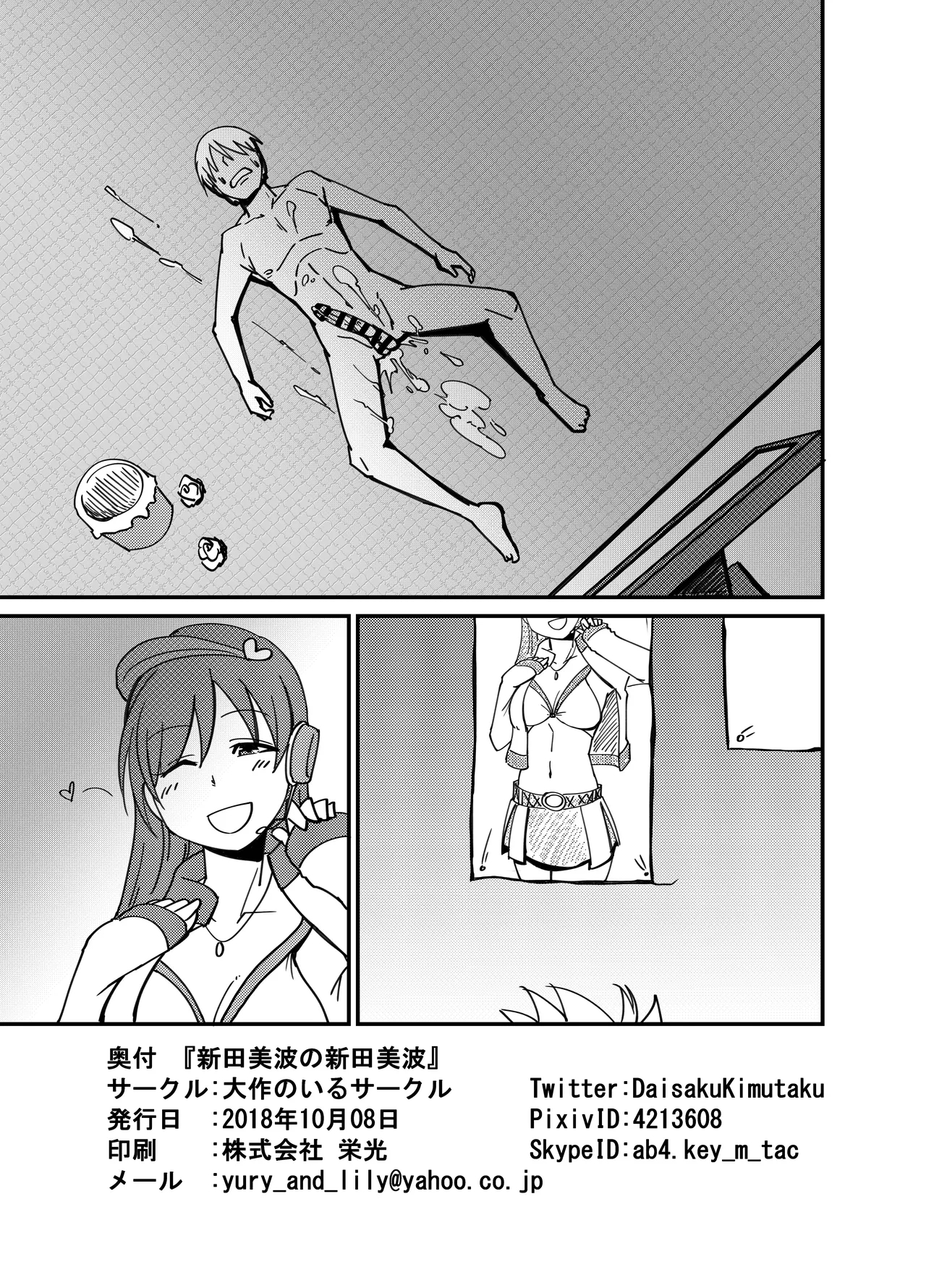 Nitta Minami no Nitta Minami - Page 20