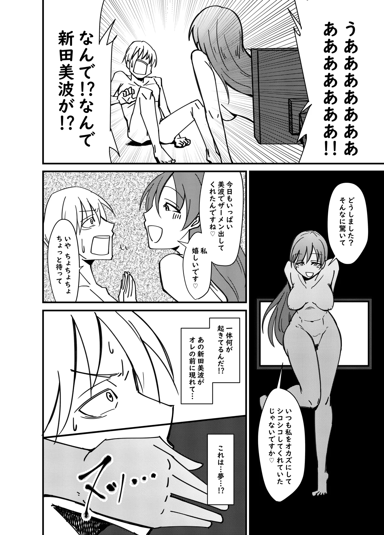Nitta Minami no Nitta Minami - Page 5