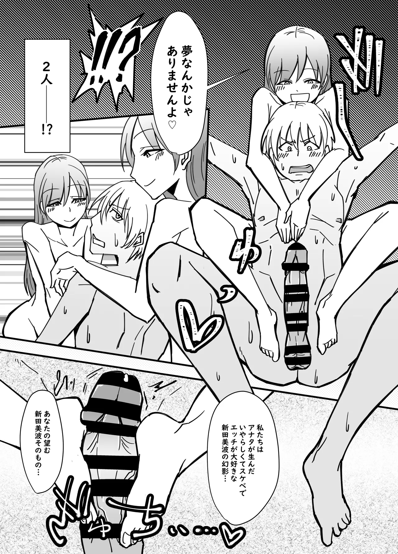 Nitta Minami no Nitta Minami - Page 6