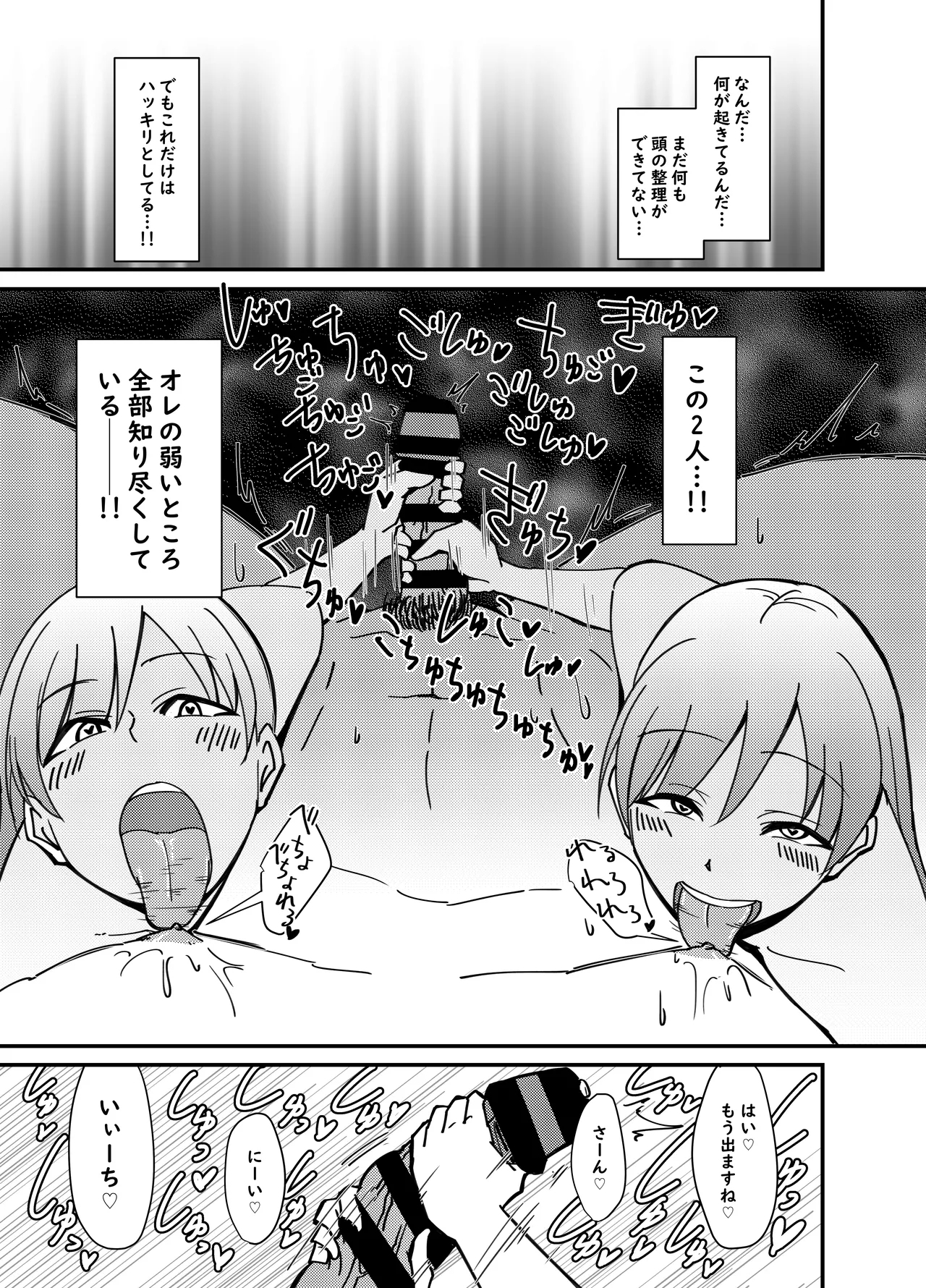 Nitta Minami no Nitta Minami - Page 8