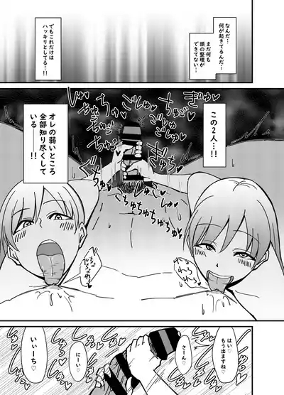 Nitta Minami no Nitta Minami 8