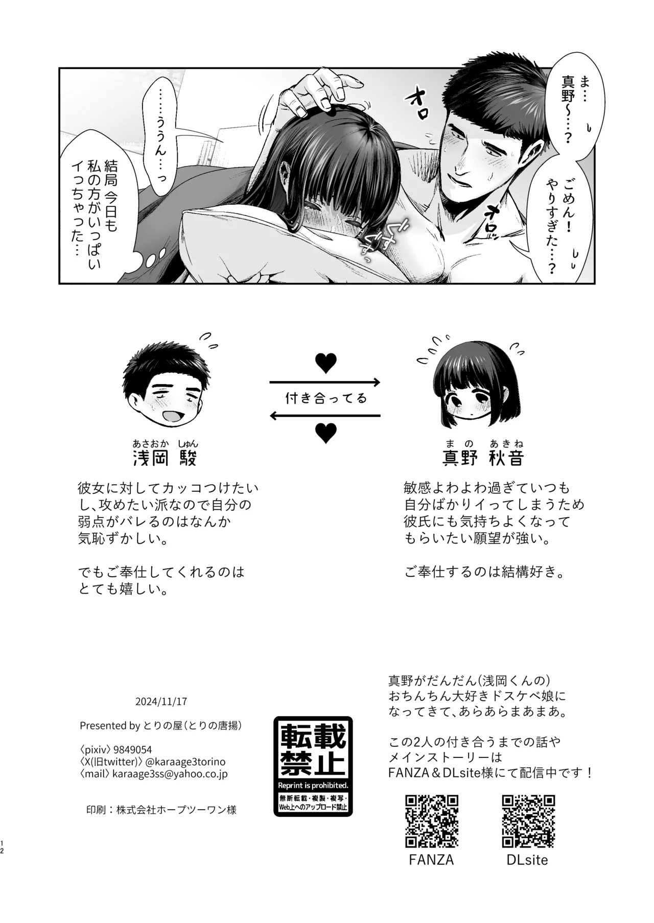 ピュア地味子番外編「先っぽ、気持ちいいですか？」 - Page 12
