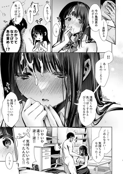 ピュア地味子番外編「先っぽ、気持ちいいですか？」 7