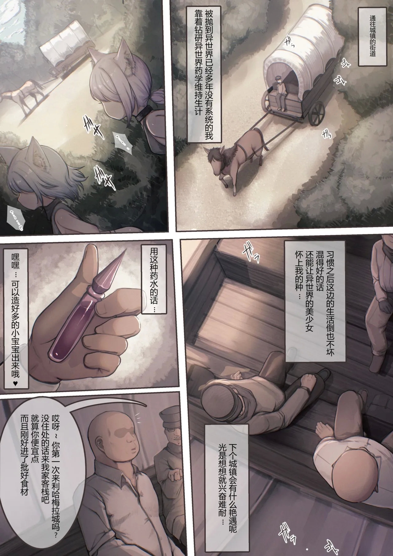 Tsukamaeta Onna Touzoku o Kusuri de Mesu Ochi sasete Haramasetara Meccha Natsukareta - Page 2