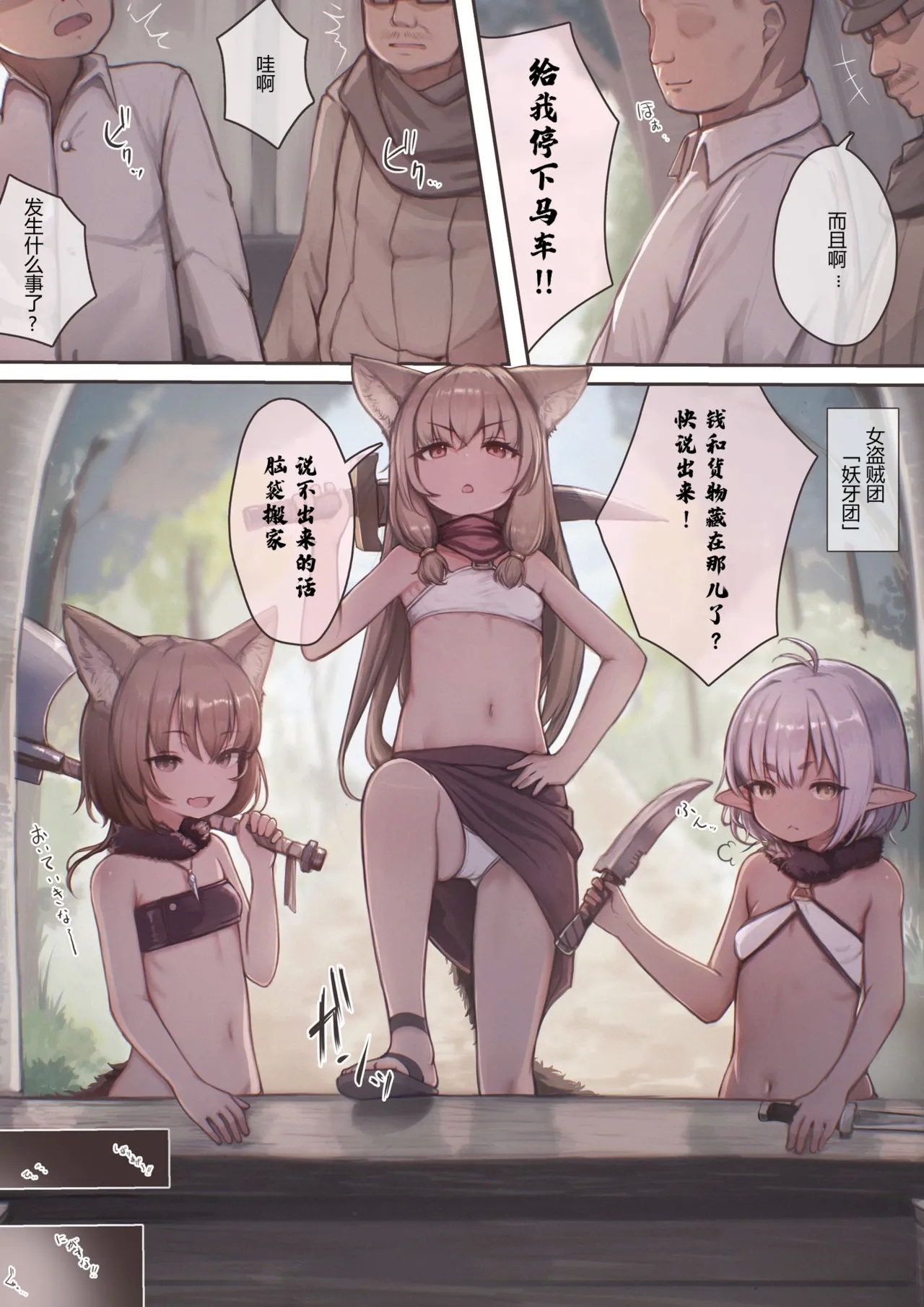Tsukamaeta Onna Touzoku o Kusuri de Mesu Ochi sasete Haramasetara Meccha Natsukareta - Page 3
