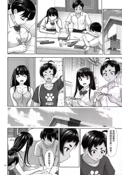 (C106) [antyuumosaku (malcorond) Obenkyou Siyou [Chinese] [無名漢化] 10
