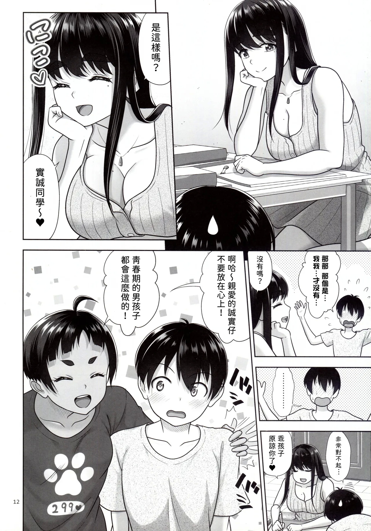 (C106) [antyuumosaku (malcorond) Obenkyou Siyou [Chinese] [無名漢化] - Page 12