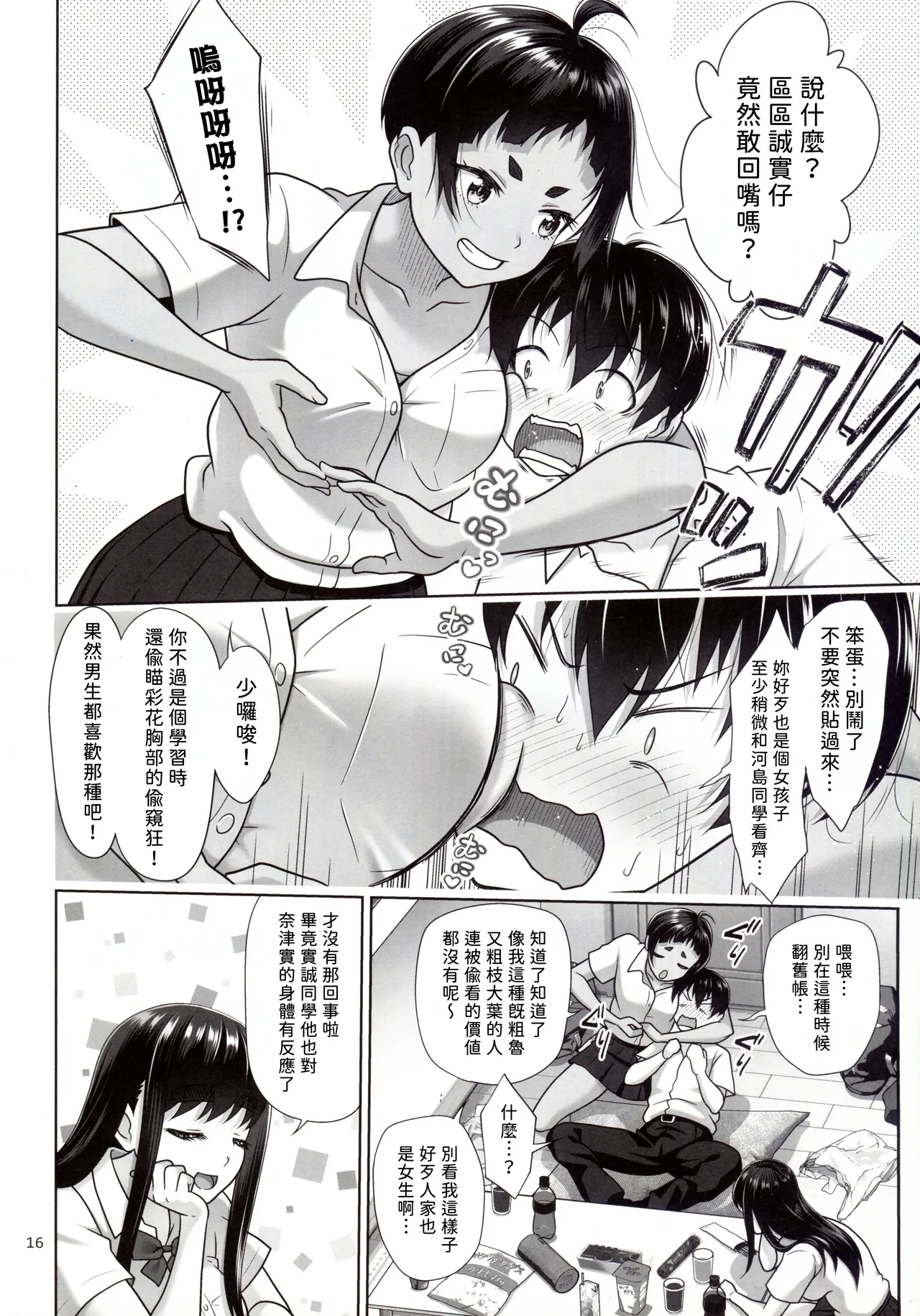 (C106) [antyuumosaku (malcorond) Obenkyou Siyou [Chinese] [無名漢化] - Page 16