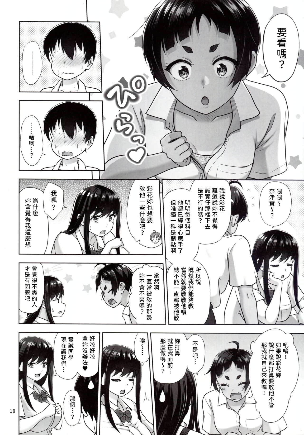 (C106) [antyuumosaku (malcorond) Obenkyou Siyou [Chinese] [無名漢化] - Page 18