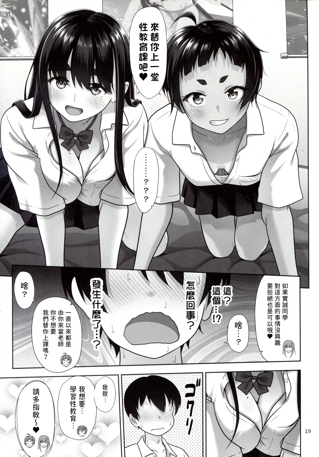 (C106) [antyuumosaku (malcorond) Obenkyou Siyou [Chinese] [無名漢化] - Page 19