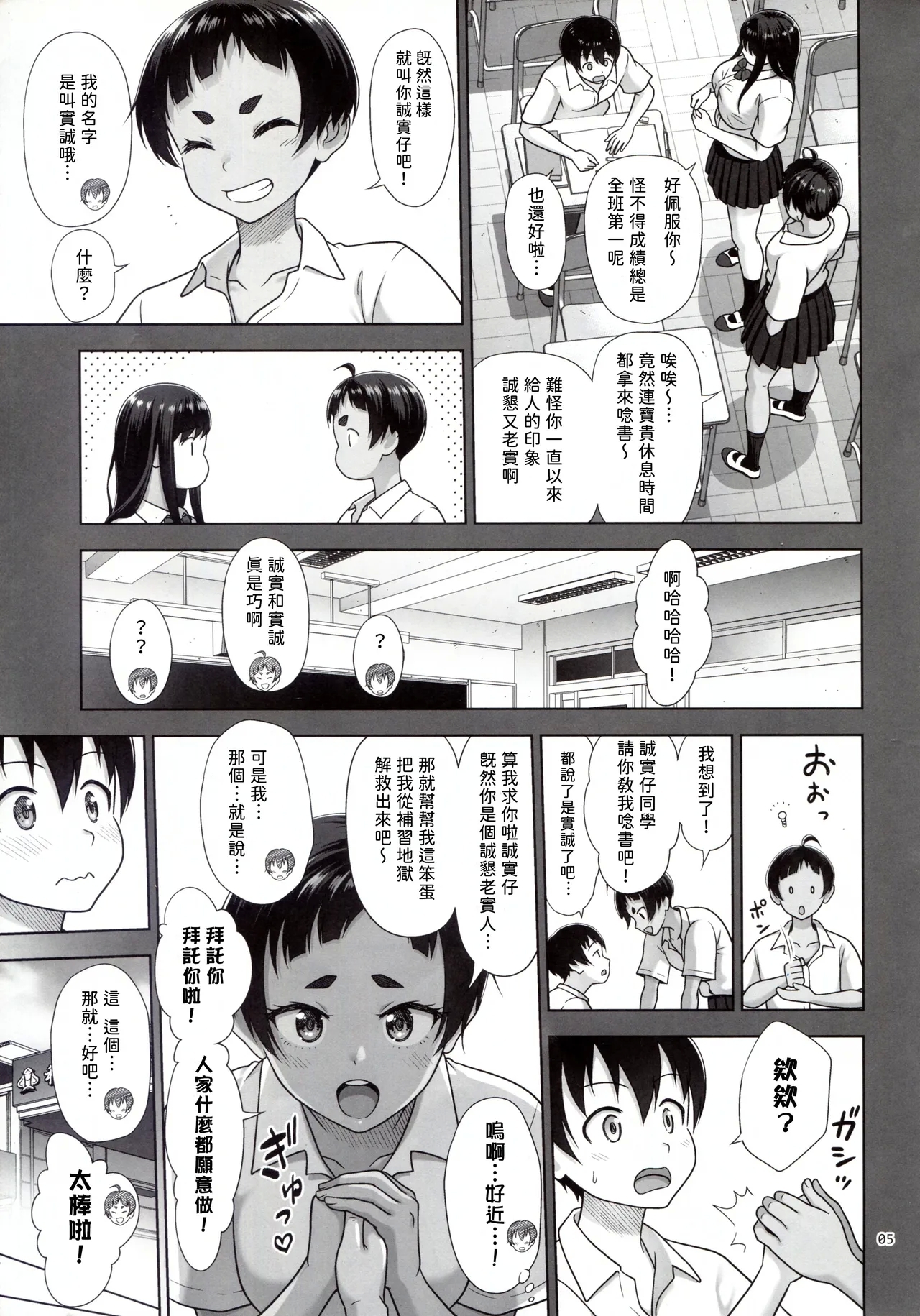 (C106) [antyuumosaku (malcorond) Obenkyou Siyou [Chinese] [無名漢化] - Page 5