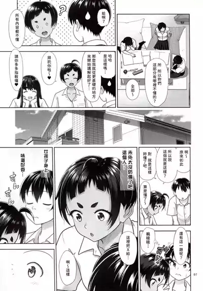 (C106) [antyuumosaku (malcorond) Obenkyou Siyou [Chinese] [無名漢化] 7