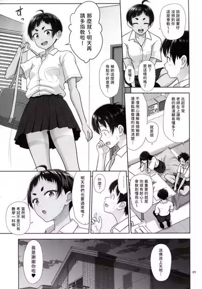 (C106) [antyuumosaku (malcorond) Obenkyou Siyou [Chinese] [無名漢化] 9