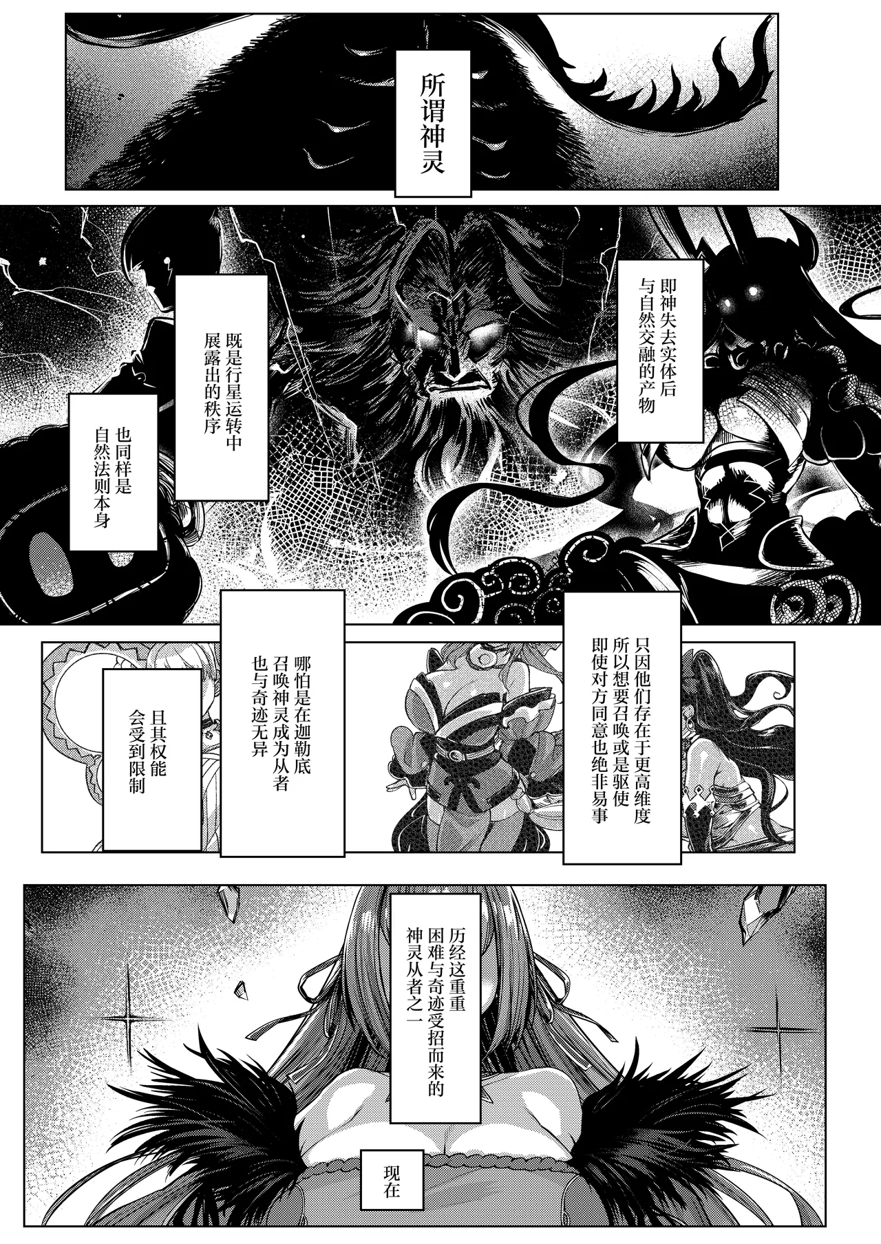 Iissu Skadi Summer - Page 4