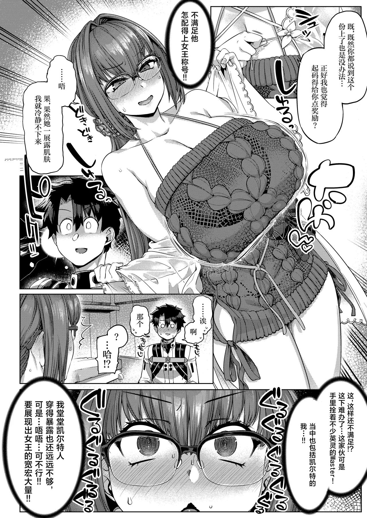 Iissu Skadi Summer - Page 7