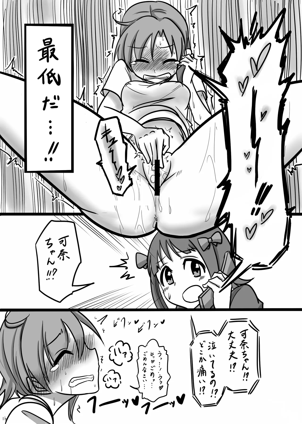 Moshimo Gekijouban no Yabuki Kana ga Stress o Onanie de Hassanshite Itara - Page 15
