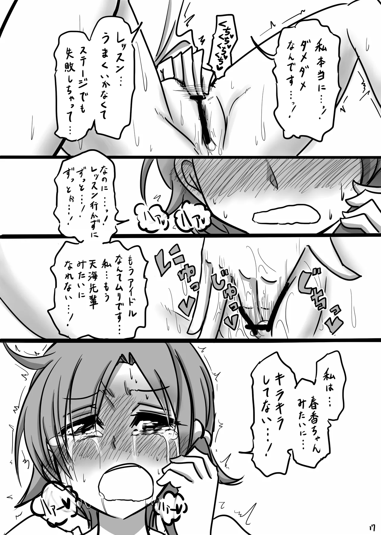 Moshimo Gekijouban no Yabuki Kana ga Stress o Onanie de Hassanshite Itara - Page 16