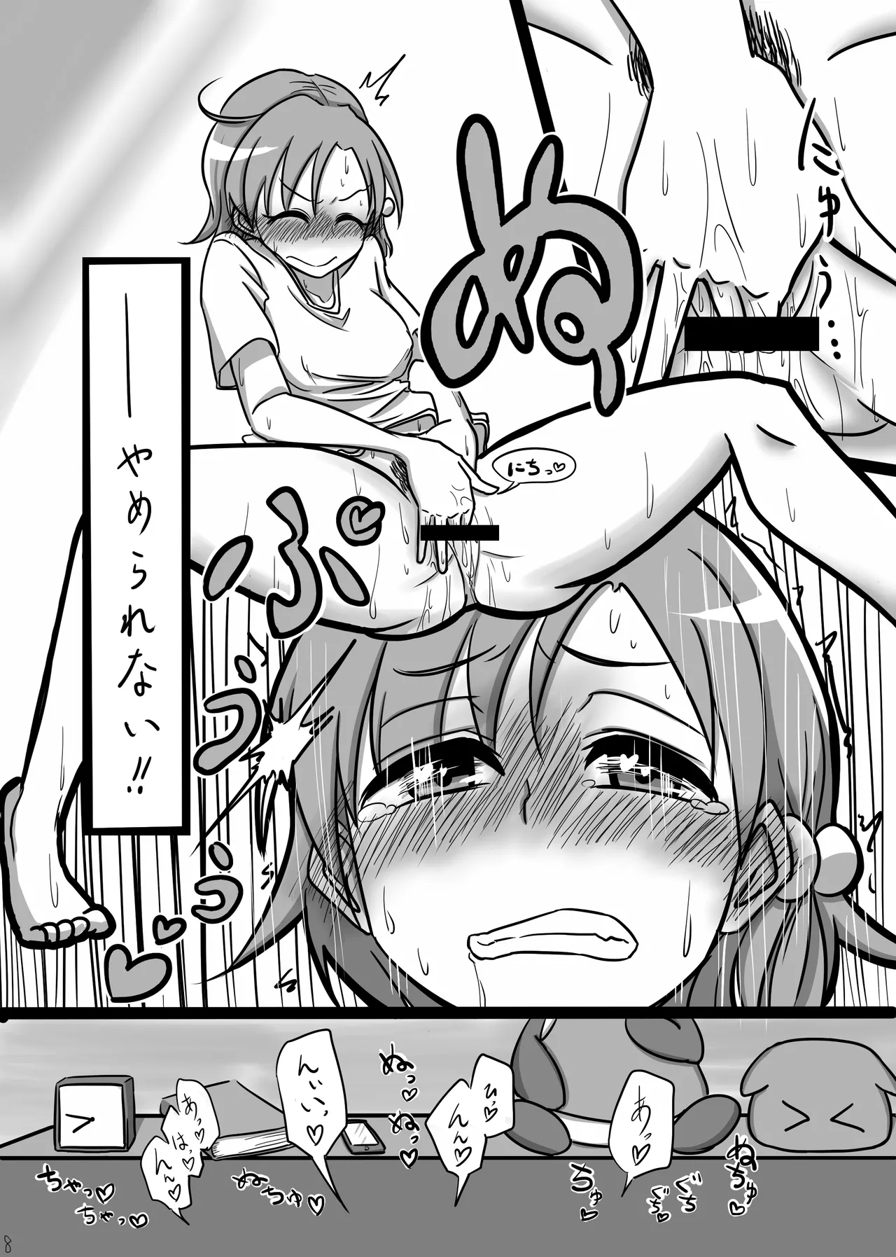 Moshimo Gekijouban no Yabuki Kana ga Stress o Onanie de Hassanshite Itara - Page 7