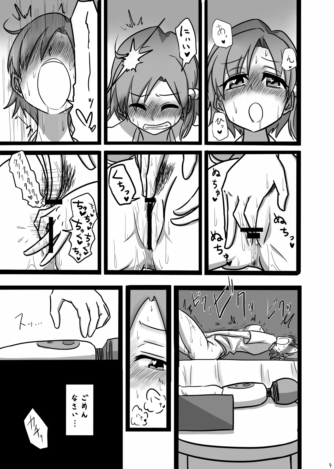Moshimo Gekijouban no Yabuki Kana ga Stress o Onanie de Hassanshite Itara - Page 8