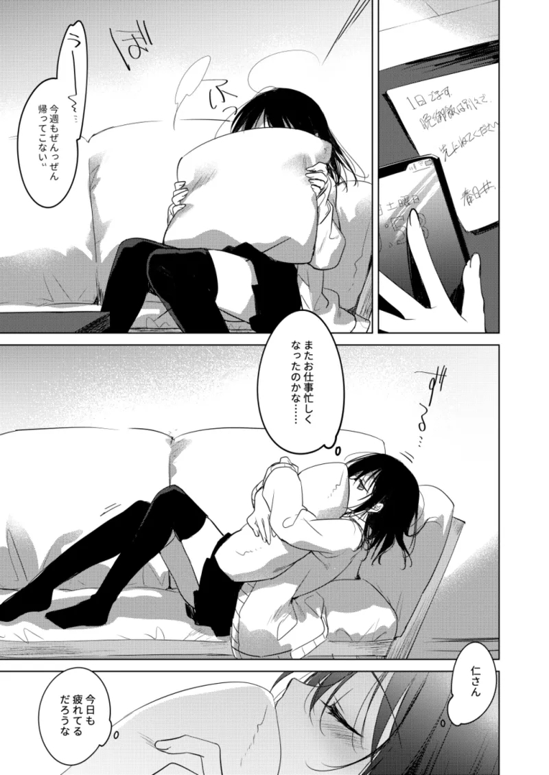 Watashi no Kamisama 3 - Page 10