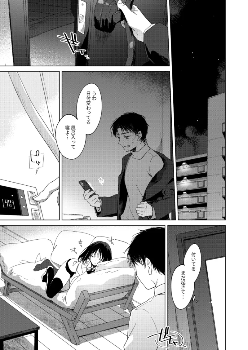 Watashi no Kamisama 3 - Page 20