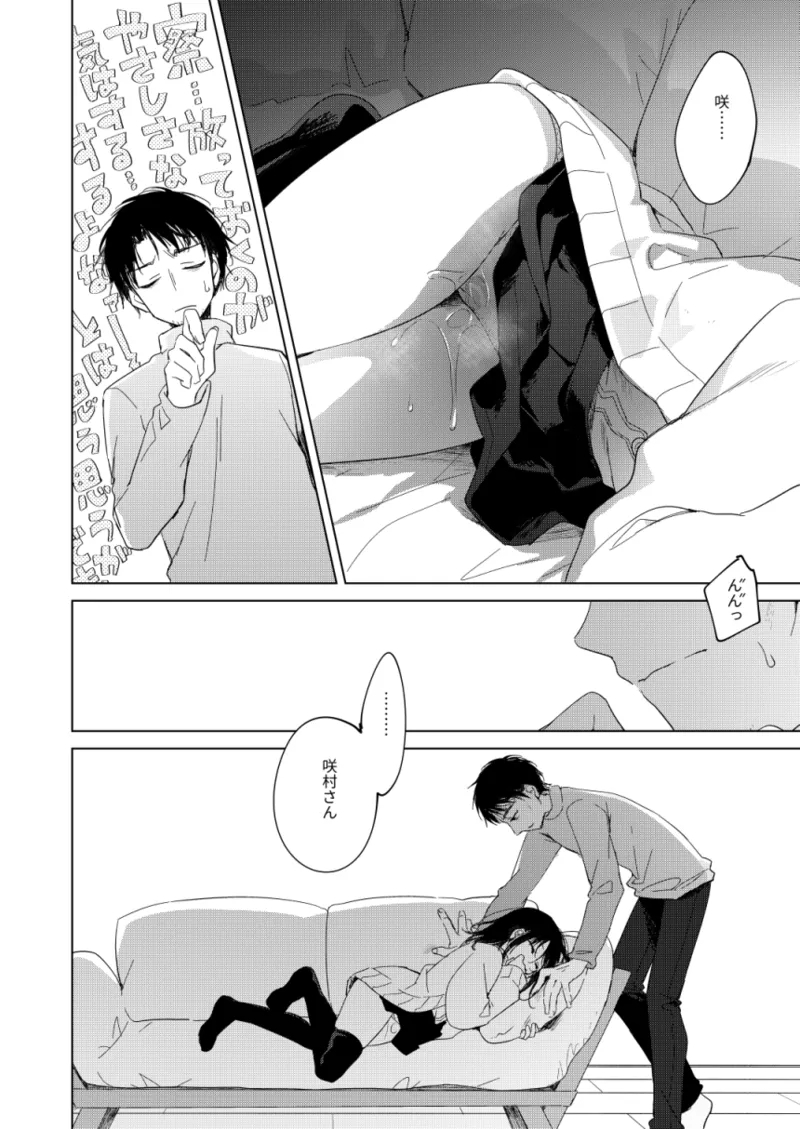 Watashi no Kamisama 3 - Page 21