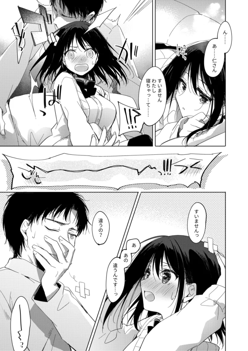 Watashi no Kamisama 3 - Page 22