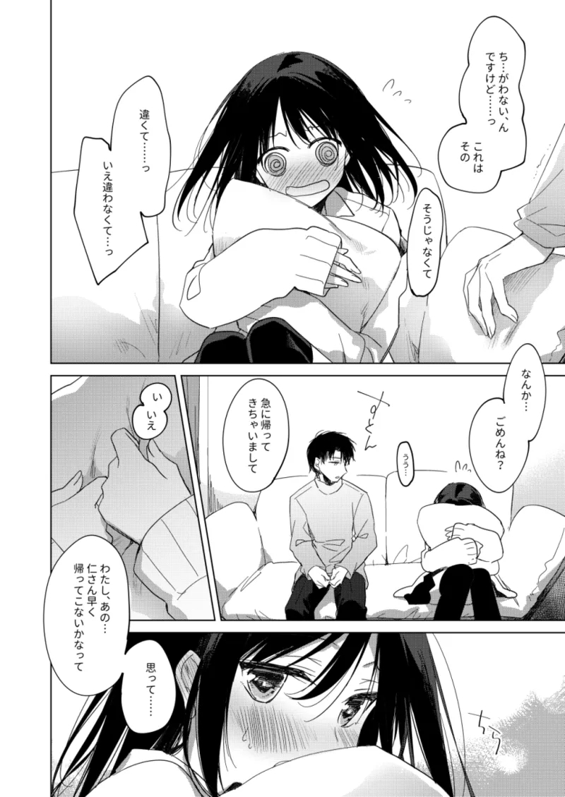 Watashi no Kamisama 3 - Page 23