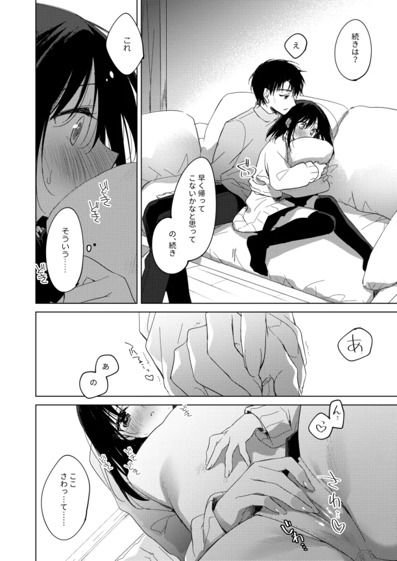 Watashi no Kamisama 3 - Page 25