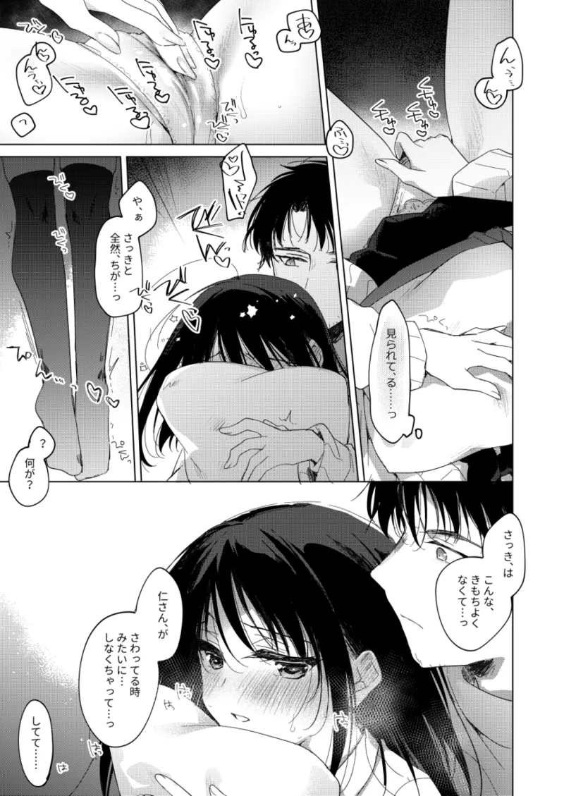 Watashi no Kamisama 3 - Page 26