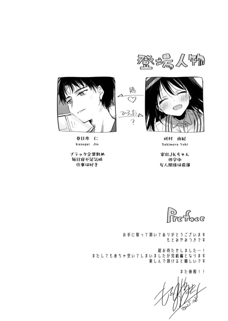 Watashi no Kamisama 3 - Page 3