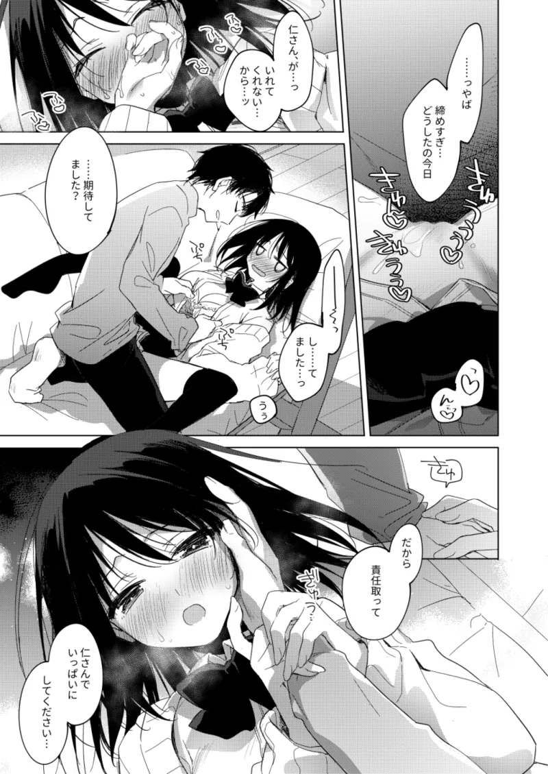 Watashi no Kamisama 3 - Page 34