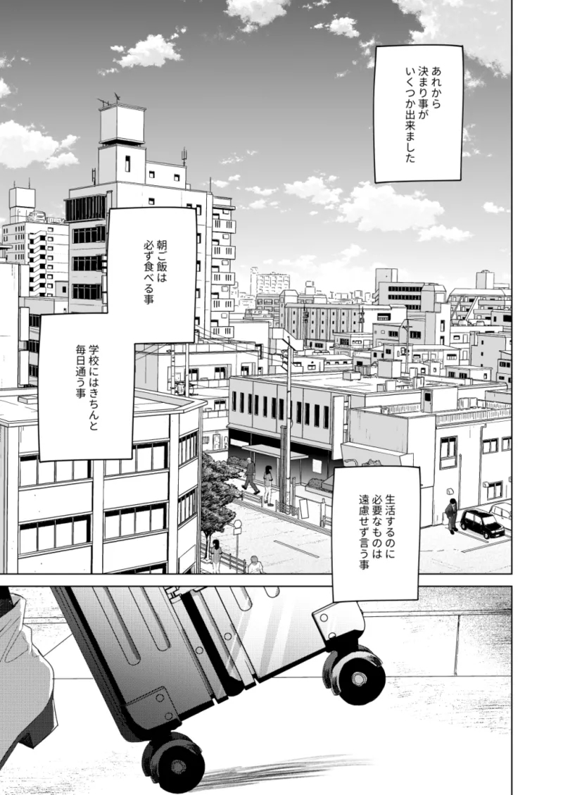 Watashi no Kamisama 3 - Page 4