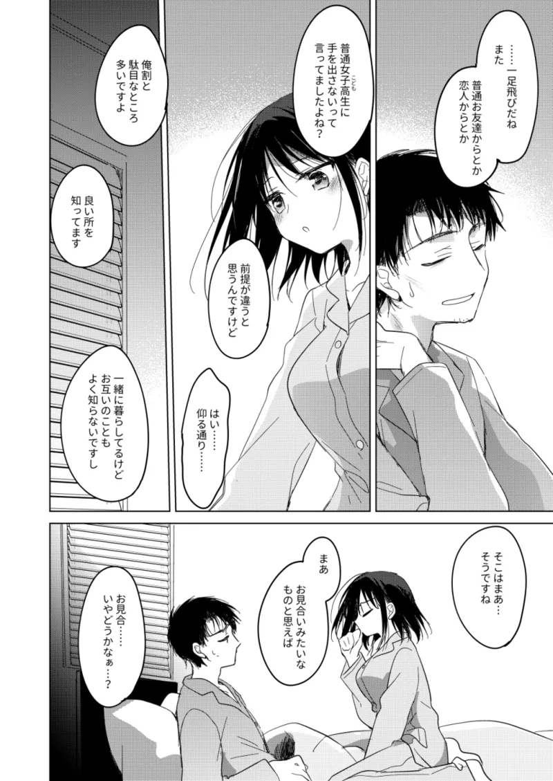 Watashi no Kamisama 3 - Page 56